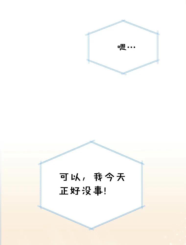 《必须同寝才可以》32.和东日一起吃饭 第16页