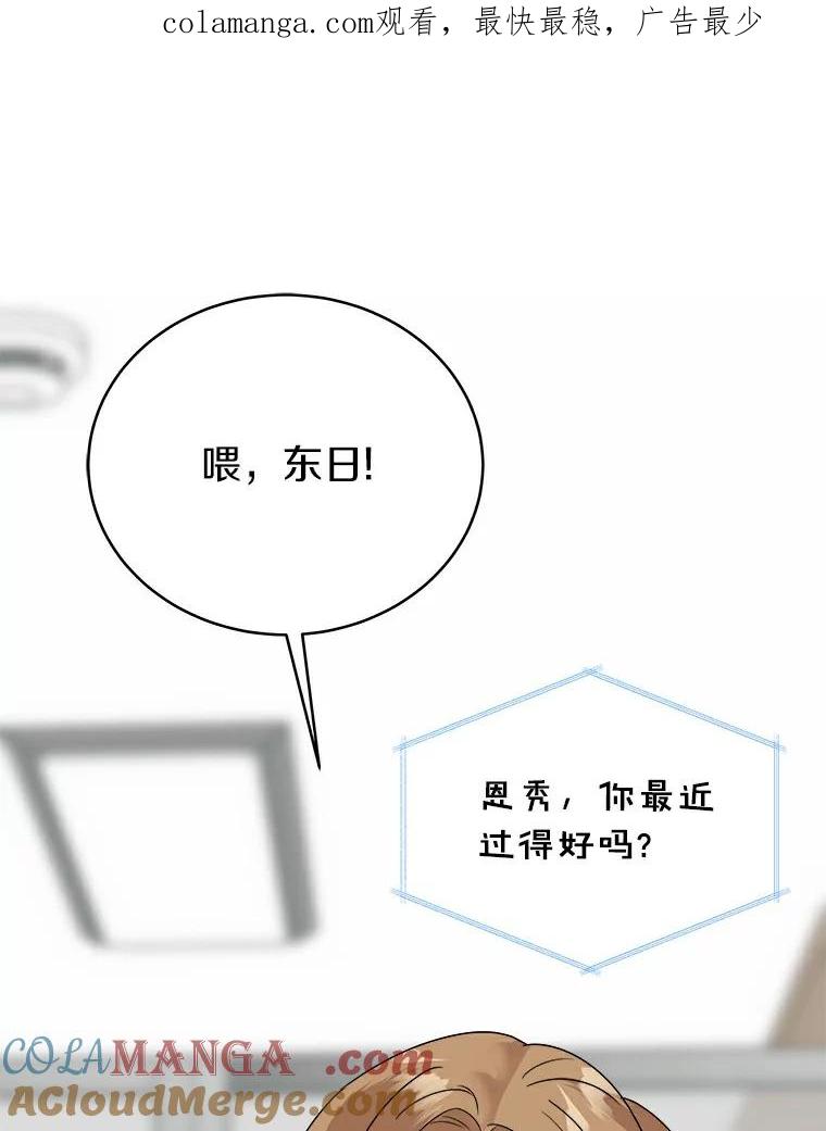 《必须同寝才可以》32.和东日一起吃饭 第1页