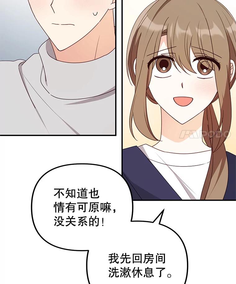 《攻略纸片人男友》32.第二张约会券 第35页