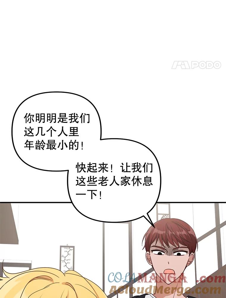 《攻略纸片人男友》32.第二张约会券 第4页
