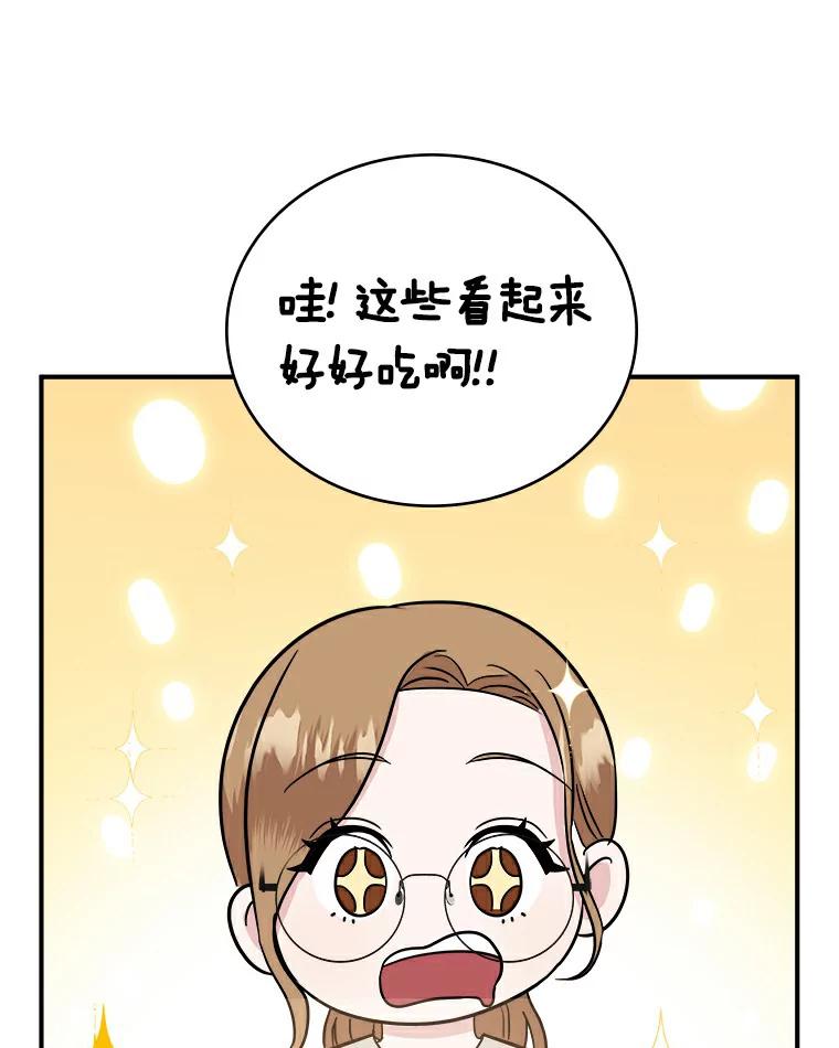 《必须同寝才可以》32.和东日一起吃饭 第78页