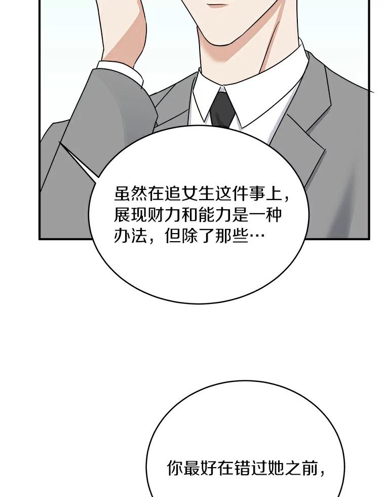 《必须同寝才可以》32.和东日一起吃饭 第58页