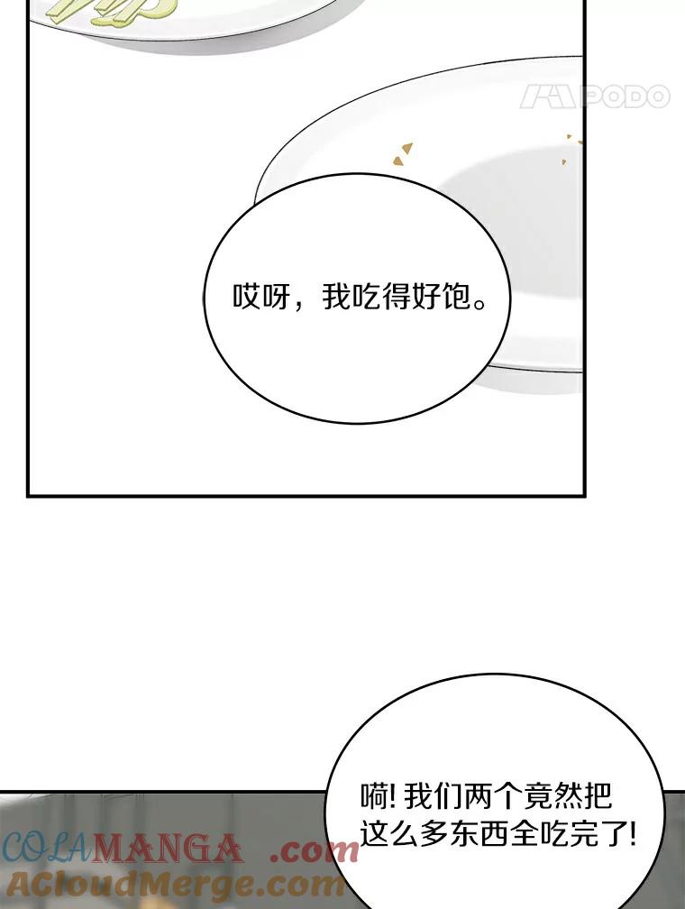 《必须同寝才可以》32.和东日一起吃饭 第89页