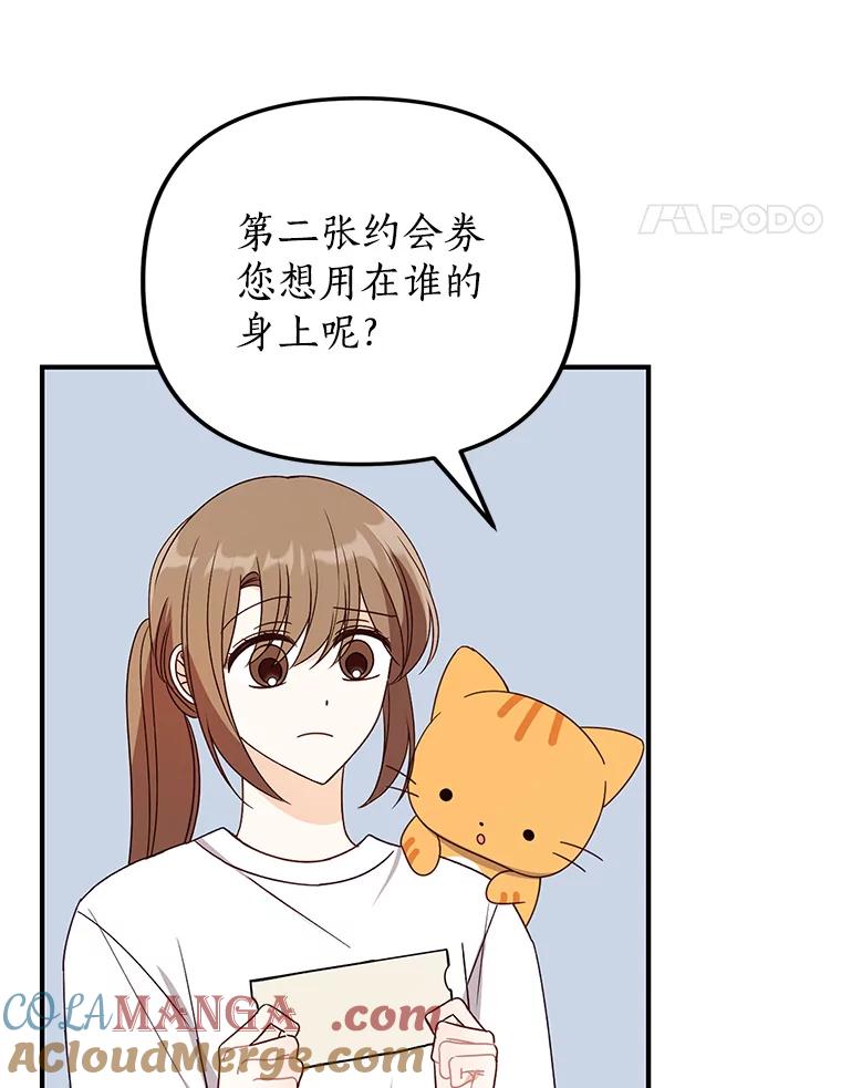 《攻略纸片人男友》32.第二张约会券 第79页