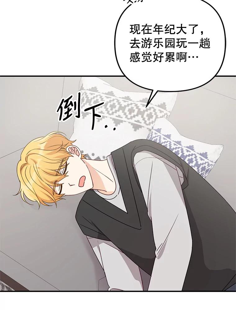 《攻略纸片人男友》32.第二张约会券 第3页