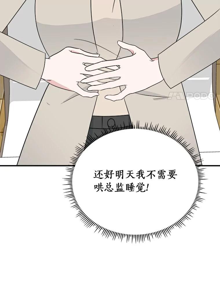 《必须同寝才可以》32.和东日一起吃饭 第92页