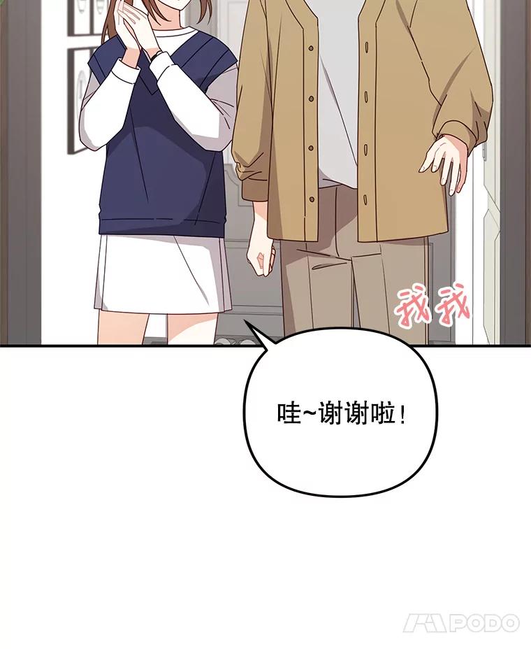《攻略纸片人男友》32.第二张约会券 第14页