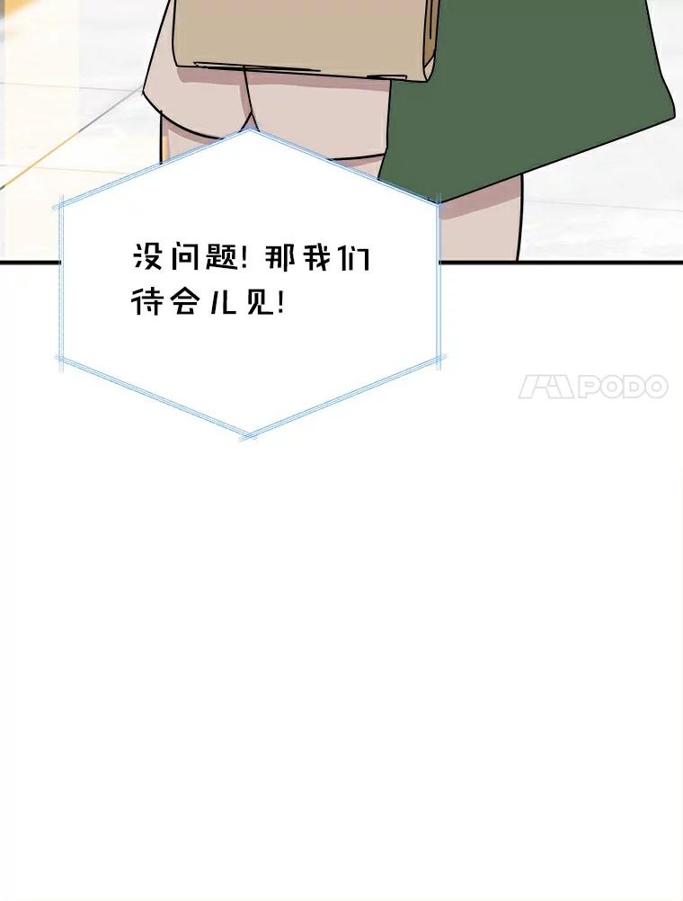 《必须同寝才可以》32.和东日一起吃饭 第20页