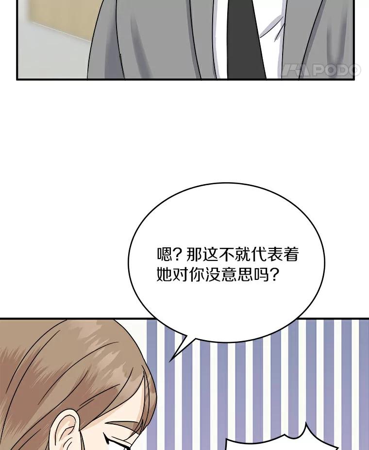 《必须同寝才可以》32.和东日一起吃饭 第52页