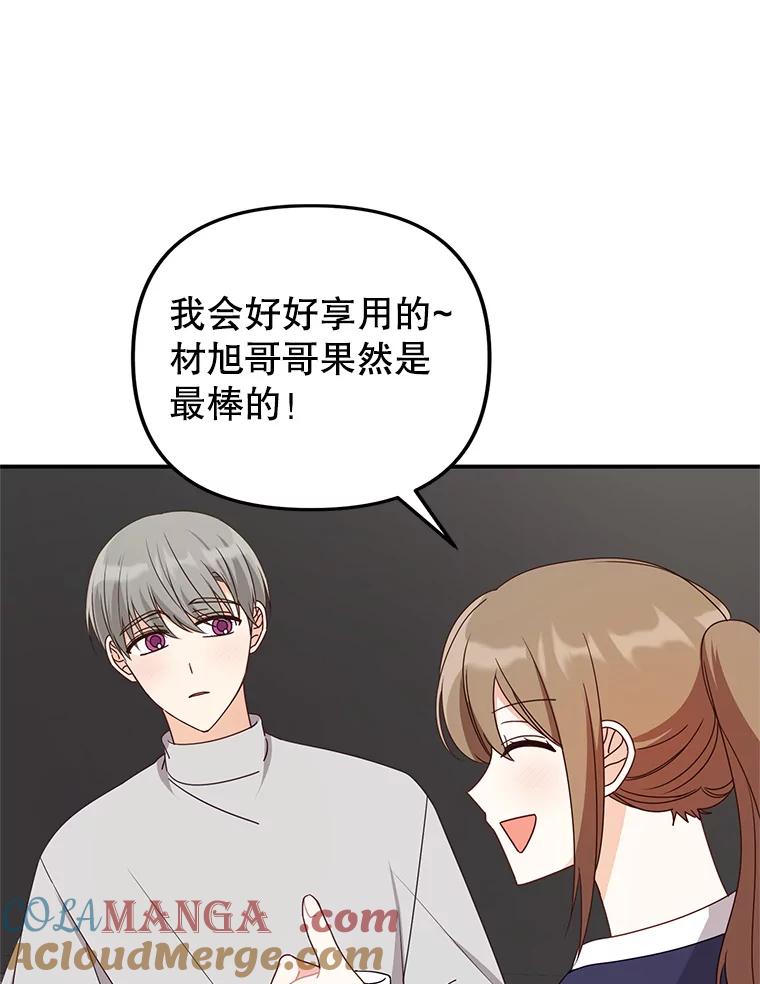 《攻略纸片人男友》32.第二张约会券 第22页