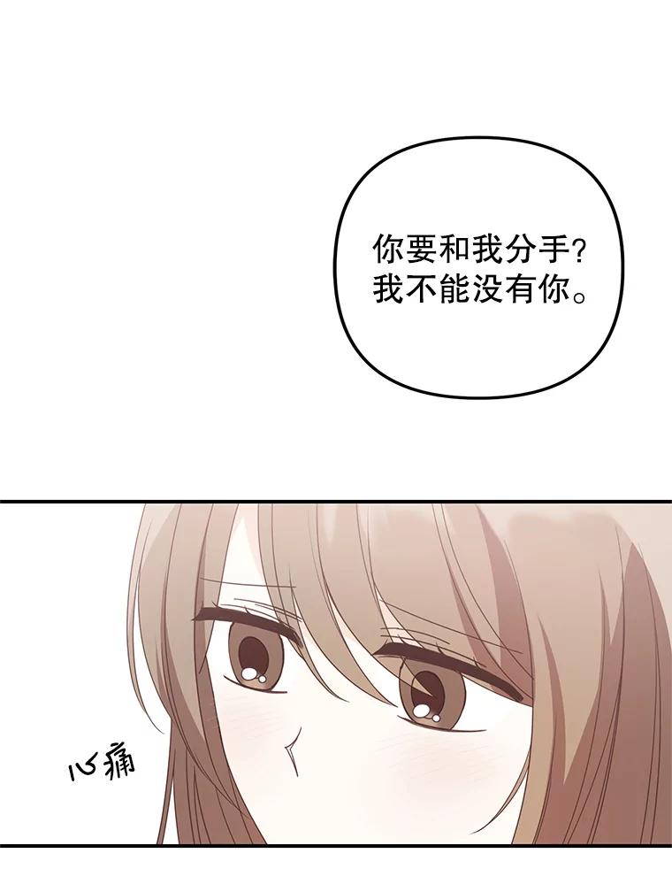 《攻略纸片人男友》32.第二张约会券 第57页