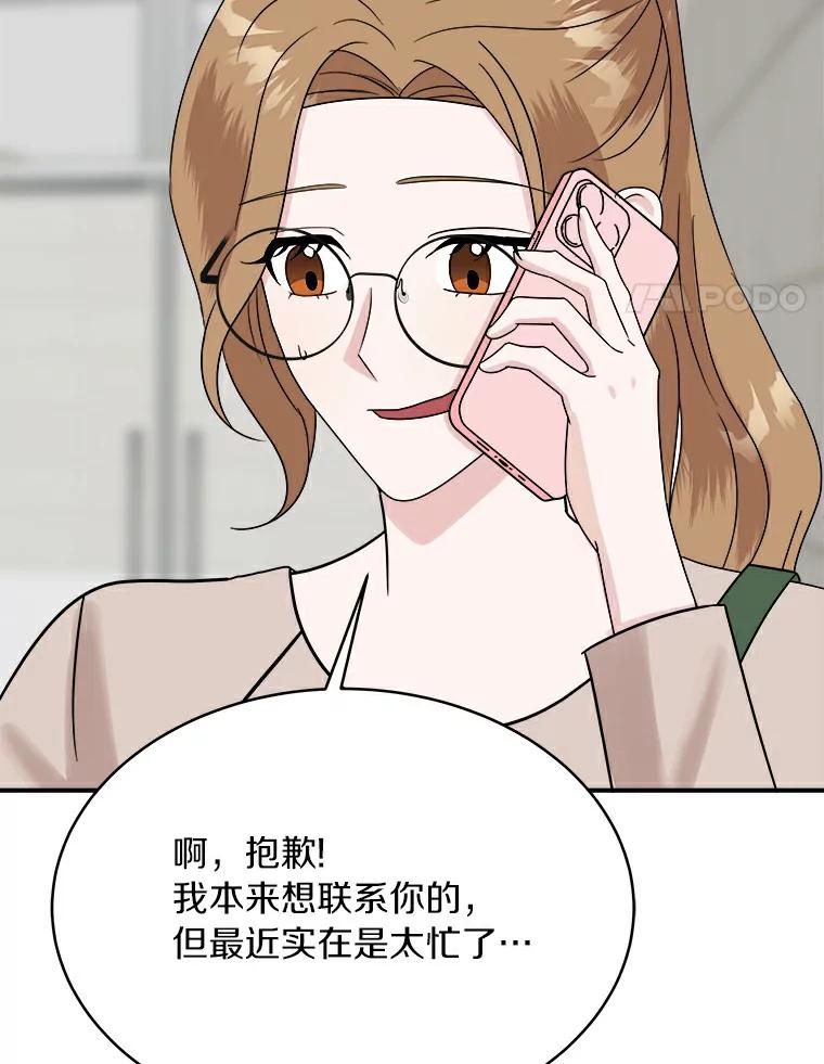 《必须同寝才可以》32.和东日一起吃饭 第4页