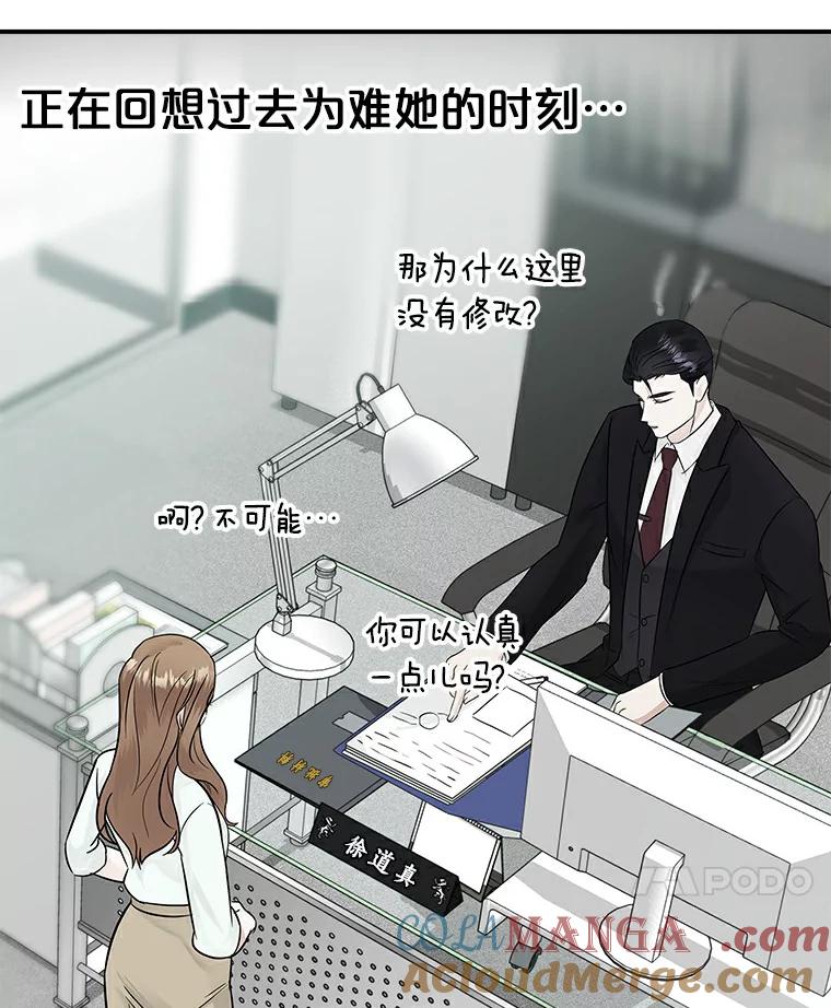 《必须同寝才可以》32.和东日一起吃饭 第37页