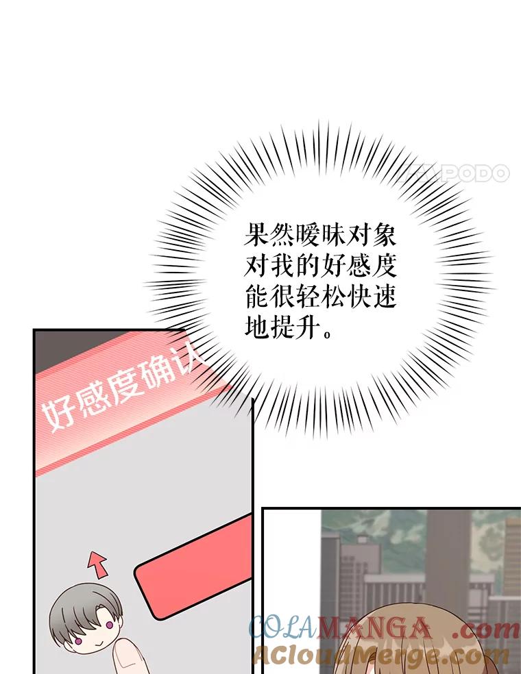 《攻略纸片人男友》32.第二张约会券 第25页