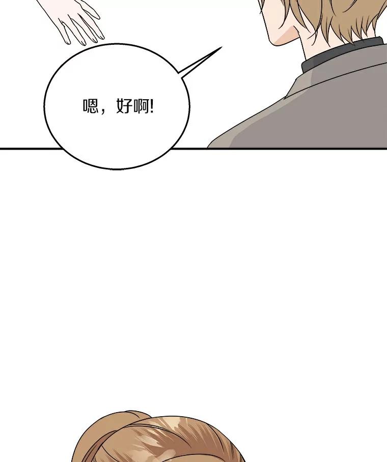 《必须同寝才可以》32.和东日一起吃饭 第100页