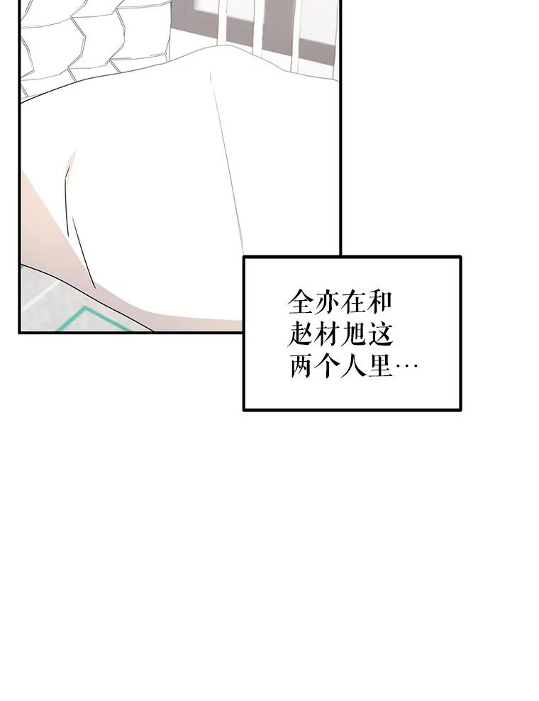 《攻略纸片人男友》32.第二张约会券 第41页