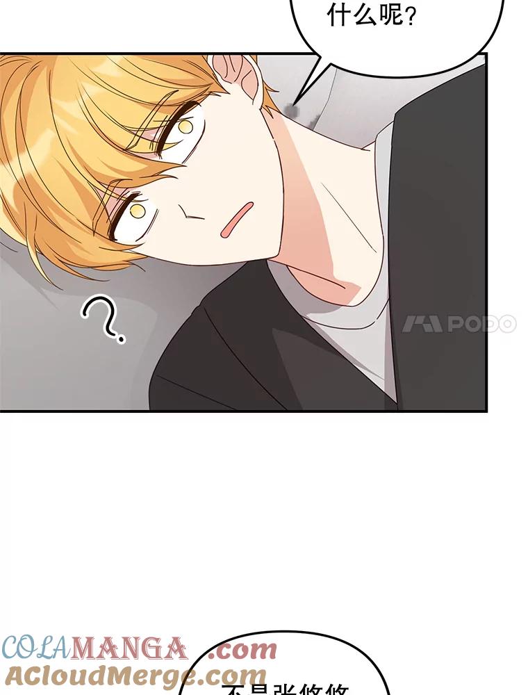 《攻略纸片人男友》32.第二张约会券 第7页