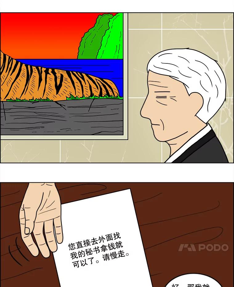 《双甲路边摊》32.辣海鲜汤（6） 第12页