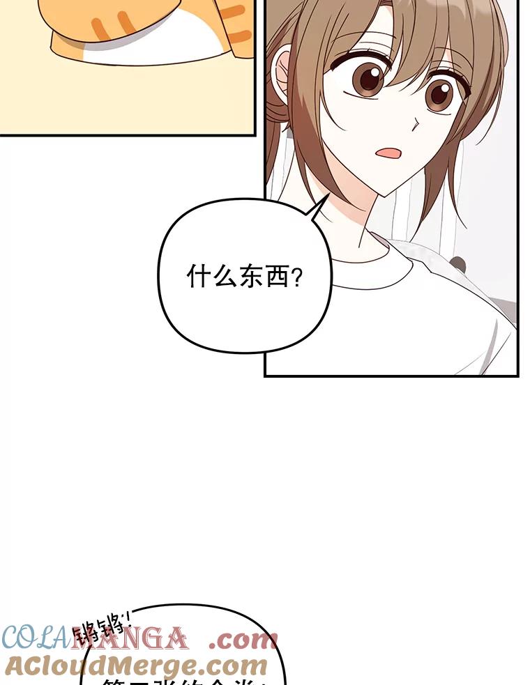 《攻略纸片人男友》32.第二张约会券 第76页