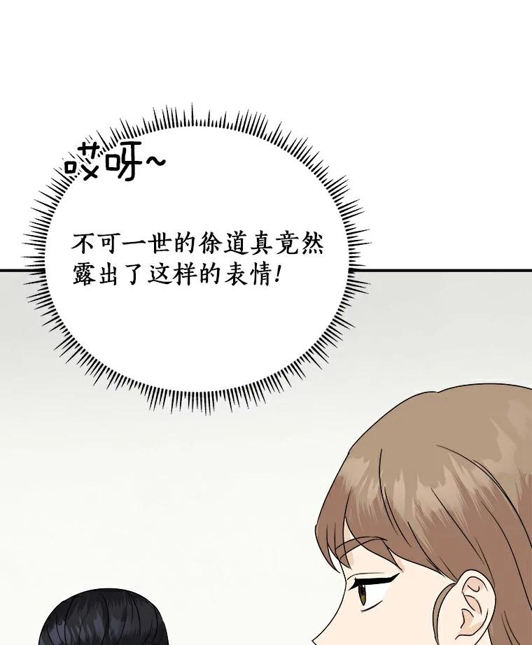 《必须同寝才可以》32.和东日一起吃饭 第39页