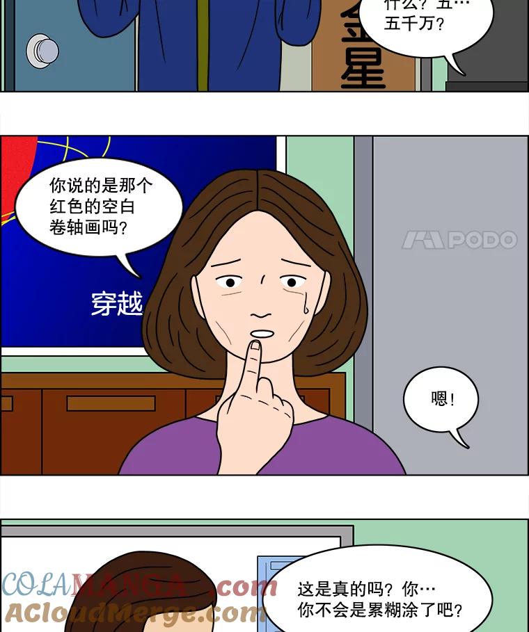 《双甲路边摊》32.辣海鲜汤（6） 第16页
