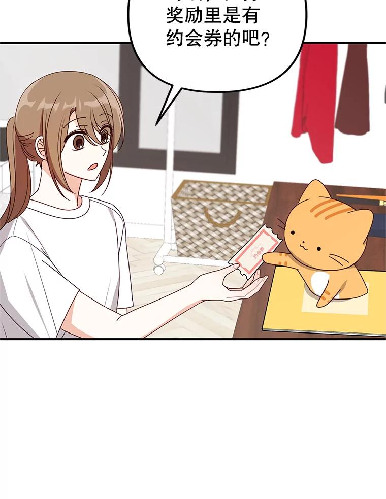 《攻略纸片人男友》32.第二张约会券 第78页
