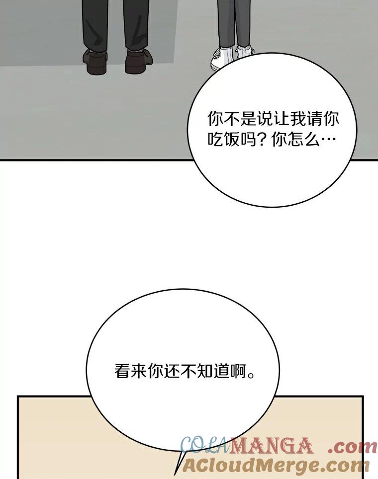《必须同寝才可以》32.和东日一起吃饭 第73页