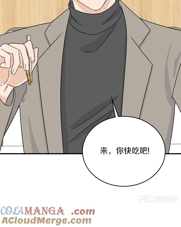 《必须同寝才可以》32.和东日一起吃饭 第85页