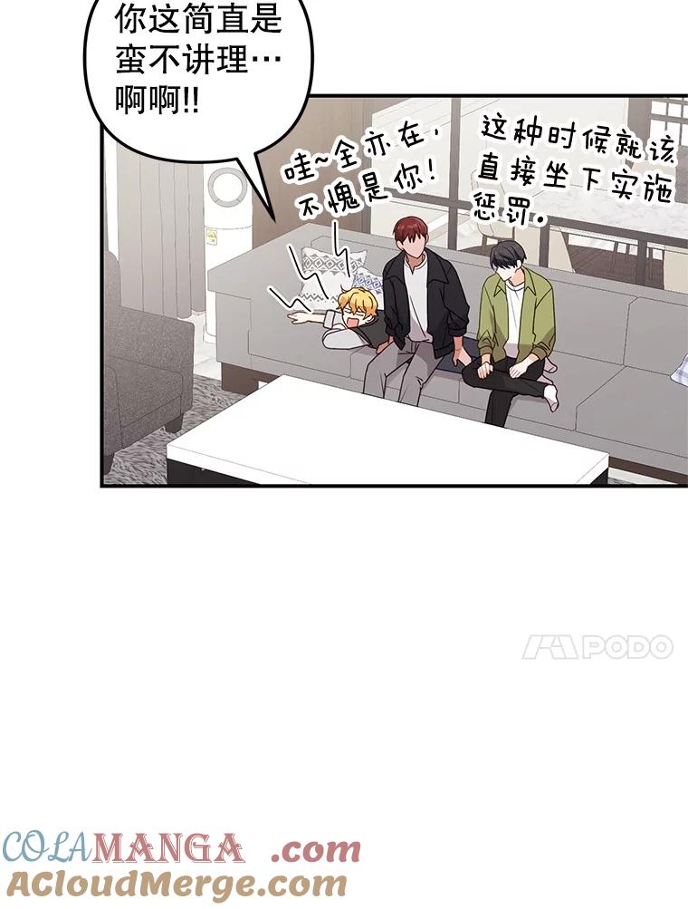 《攻略纸片人男友》32.第二张约会券 第10页