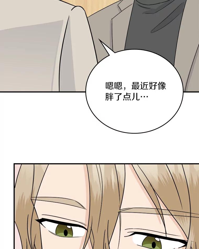 《必须同寝才可以》32.和东日一起吃饭 第94页