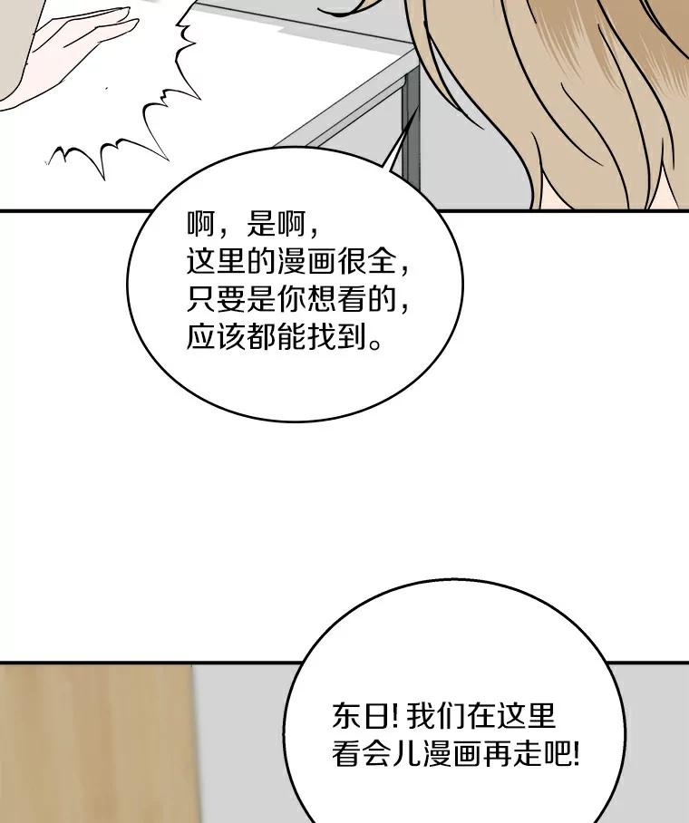 《必须同寝才可以》32.和东日一起吃饭 第98页