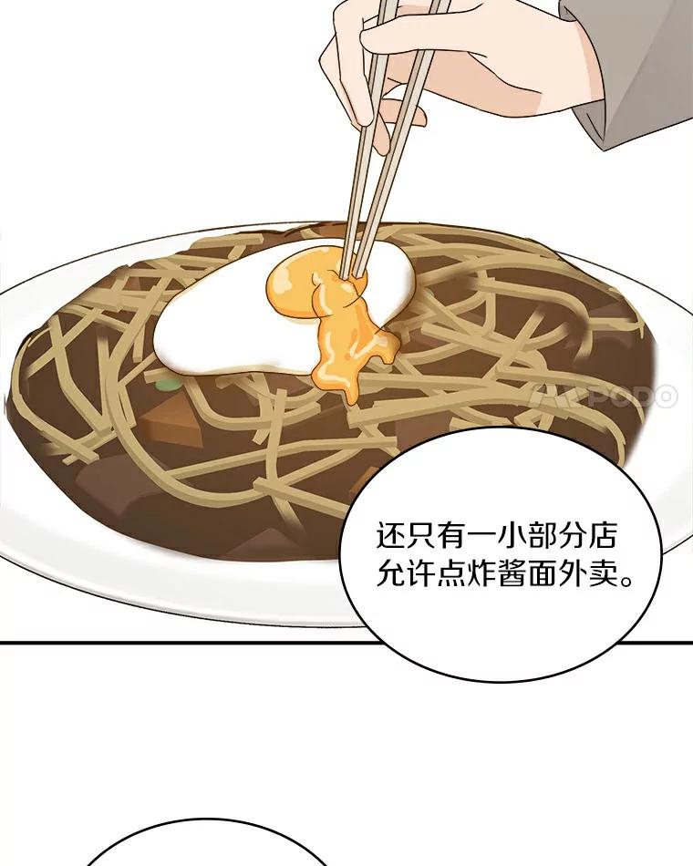 《必须同寝才可以》32.和东日一起吃饭 第82页