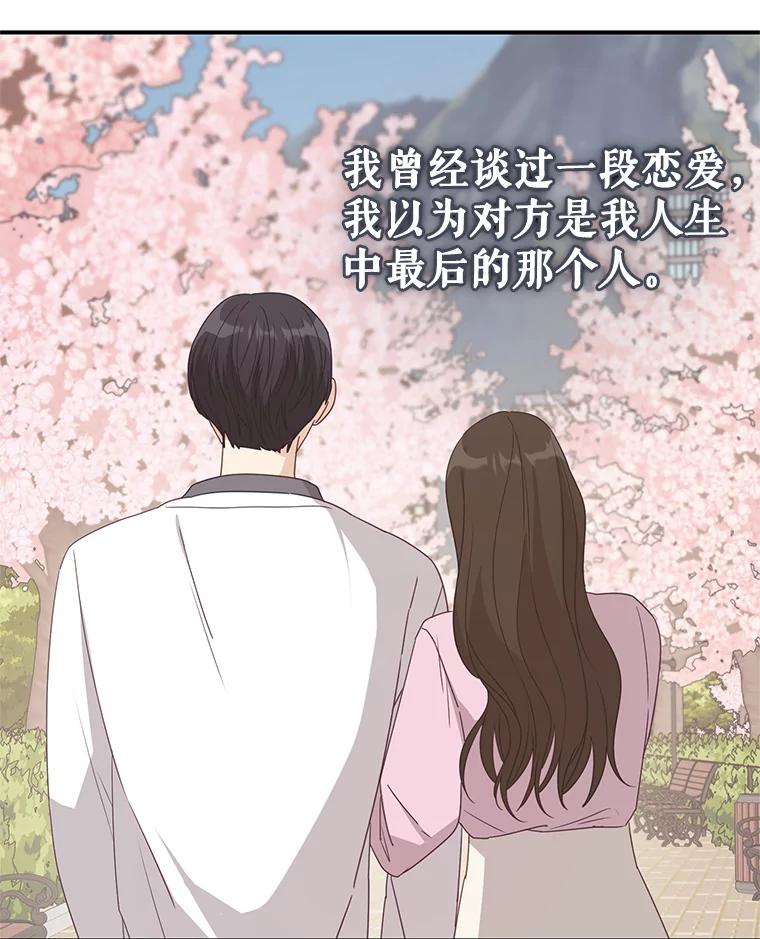 《攻略纸片人男友》32.第二张约会券 第54页