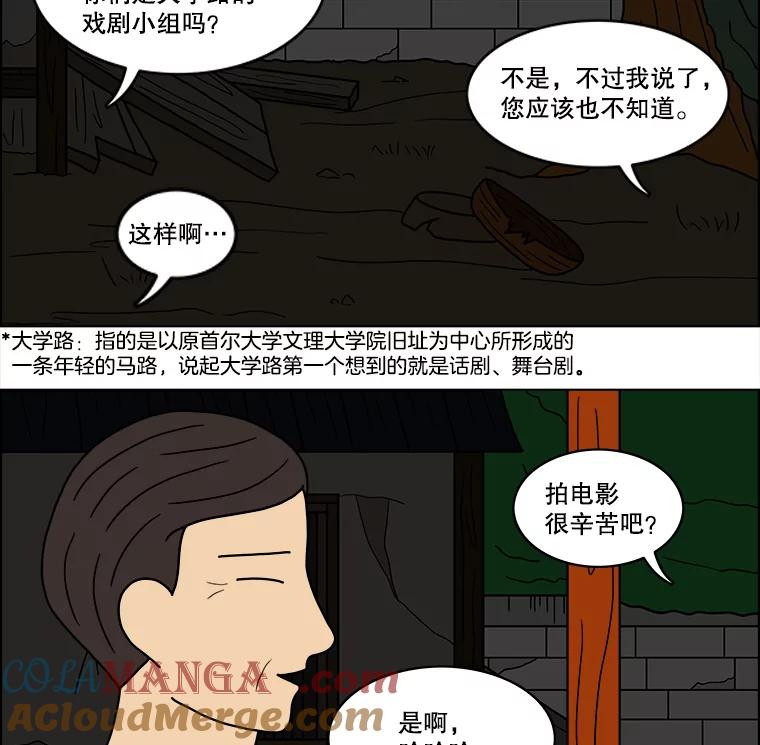 《双甲路边摊》32.辣海鲜汤（6） 第43页