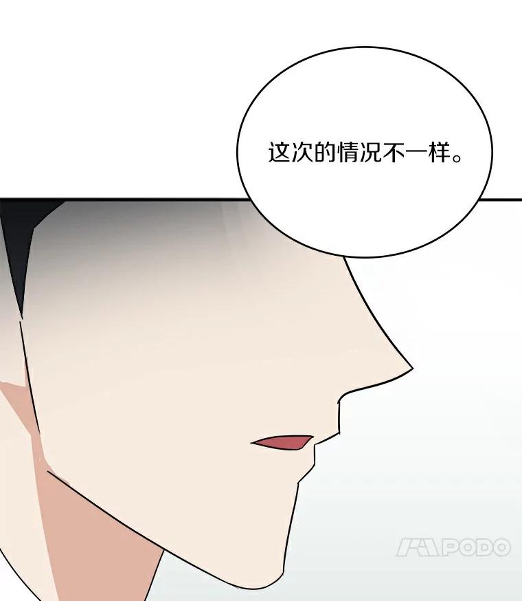 《必须同寝才可以》32.和东日一起吃饭 第44页