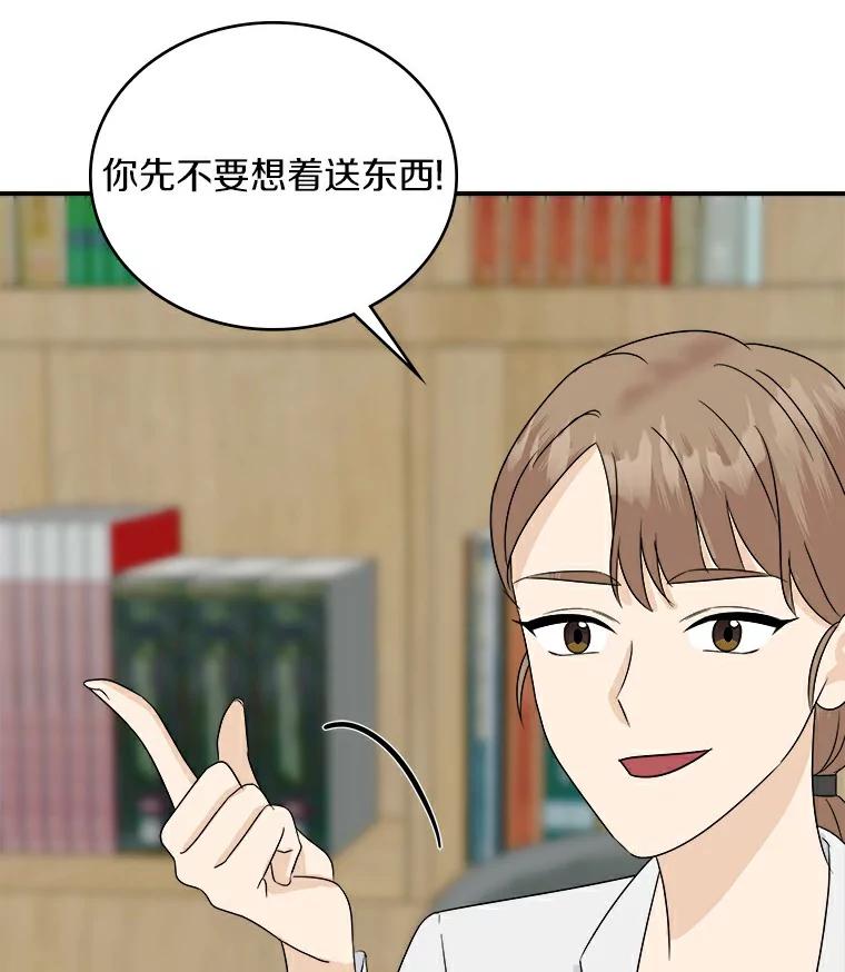 《必须同寝才可以》32.和东日一起吃饭 第47页