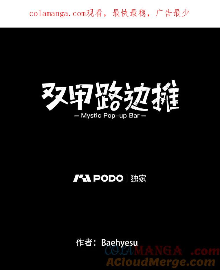 《双甲路边摊》32.辣海鲜汤（6） 第1页