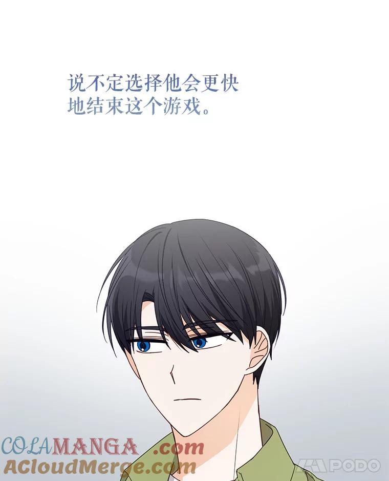 《攻略纸片人男友》32.第二张约会券 第49页