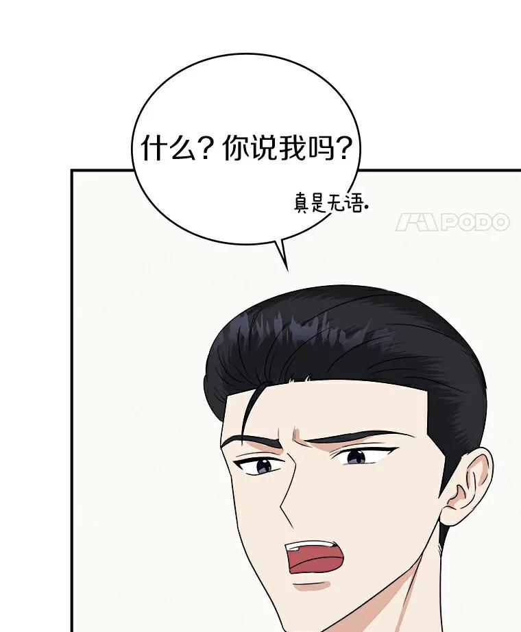 《必须同寝才可以》32.和东日一起吃饭 第34页