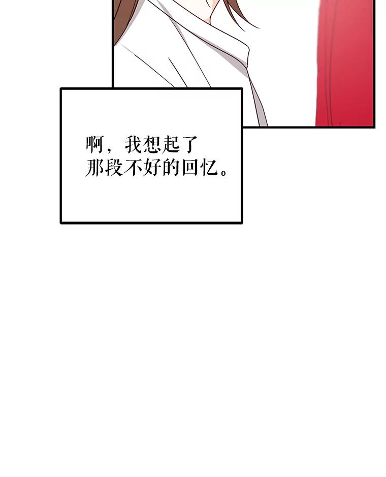 《攻略纸片人男友》32.第二张约会券 第53页