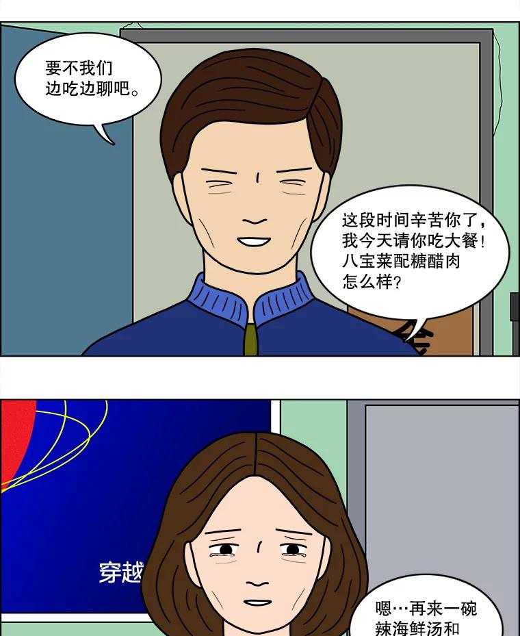 《双甲路边摊》32.辣海鲜汤（6） 第18页