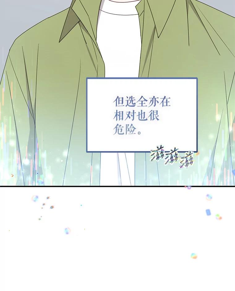《攻略纸片人男友》32.第二张约会券 第50页