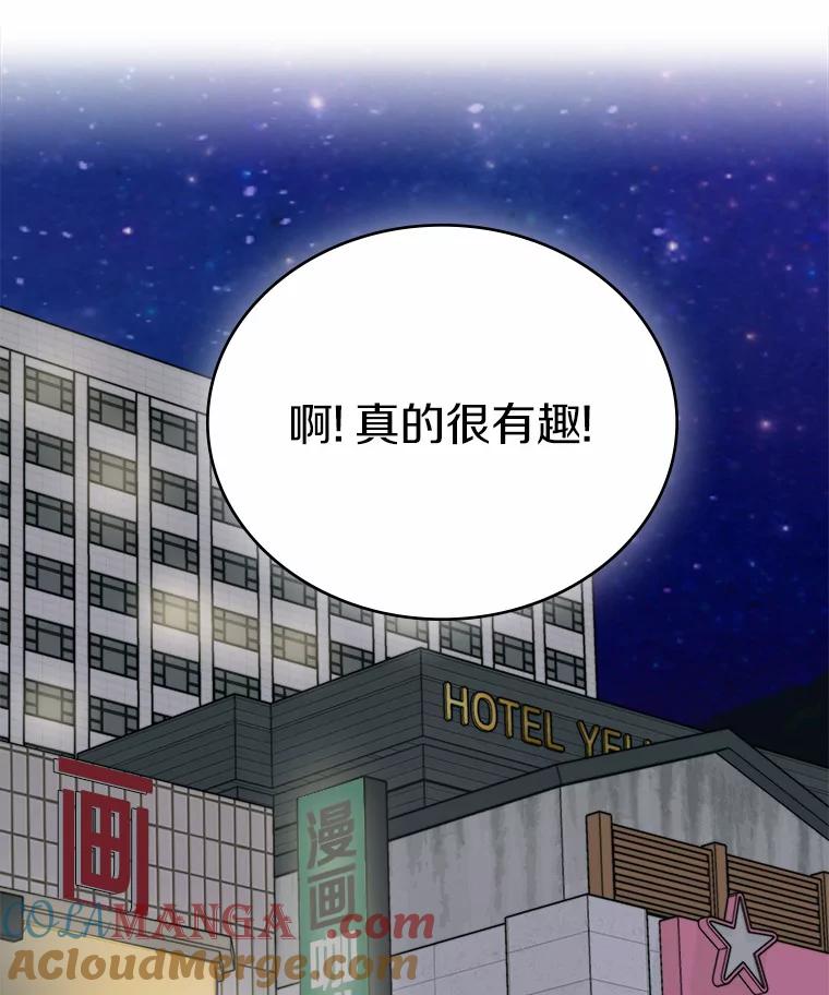 《必须同寝才可以》32.和东日一起吃饭 第105页