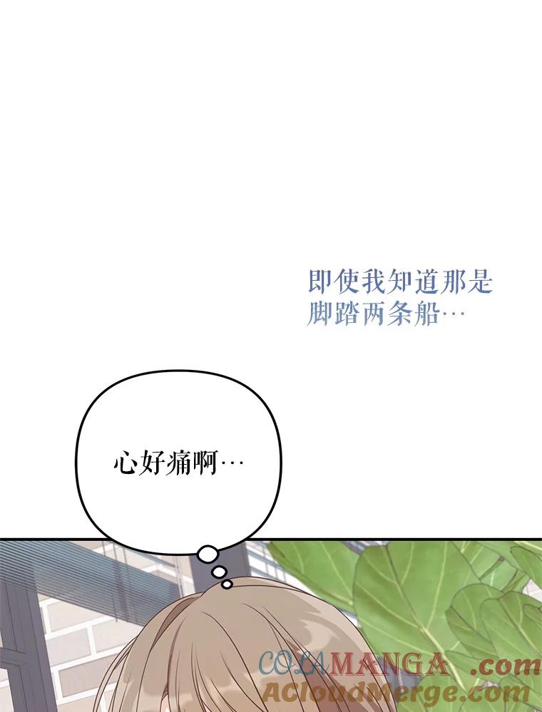 《攻略纸片人男友》32.第二张约会券 第61页