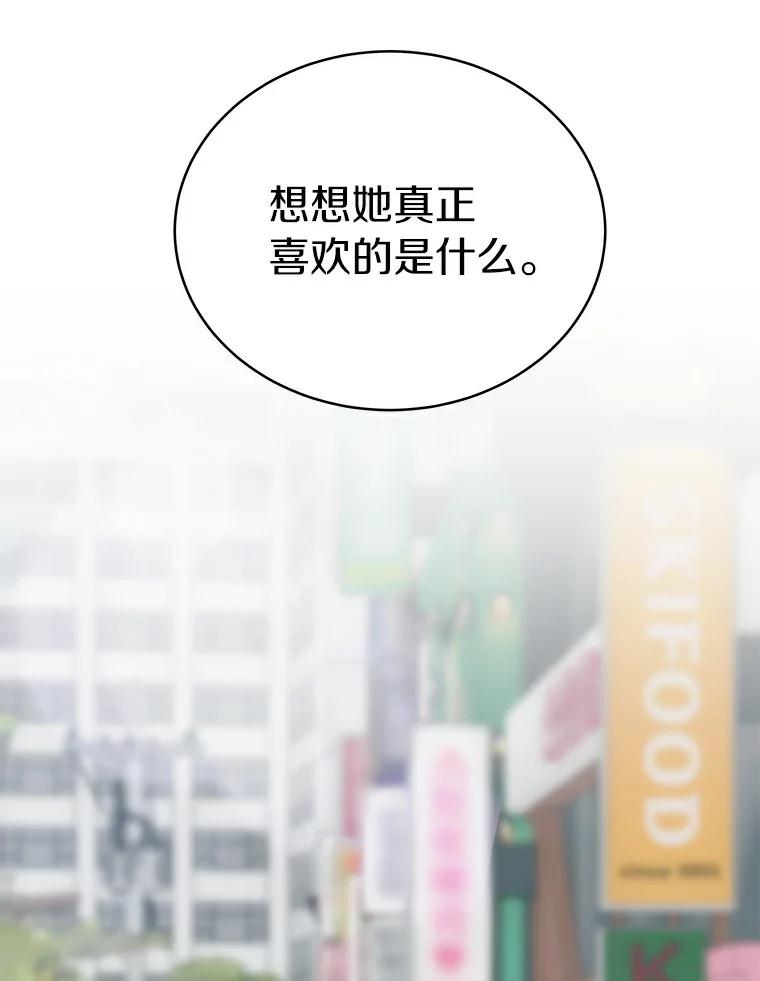 《必须同寝才可以》32.和东日一起吃饭 第60页