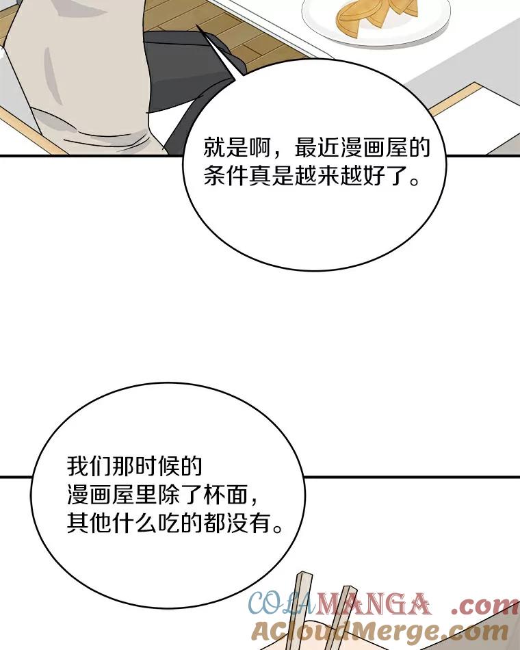 《必须同寝才可以》32.和东日一起吃饭 第81页