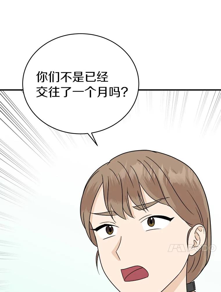 《必须同寝才可以》32.和东日一起吃饭 第27页