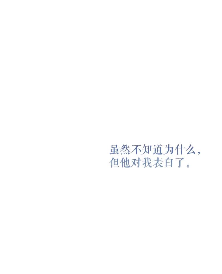 《攻略纸片人男友》32.第二张约会券 第48页