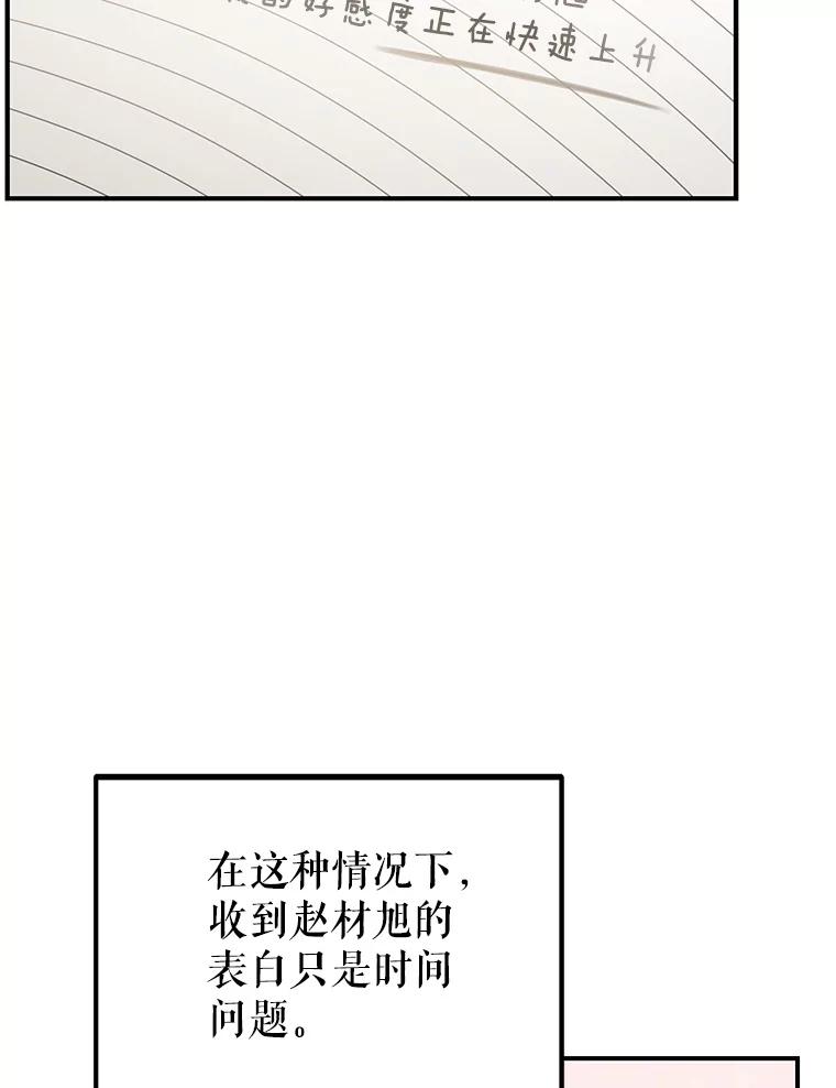 《攻略纸片人男友》32.第二张约会券 第44页