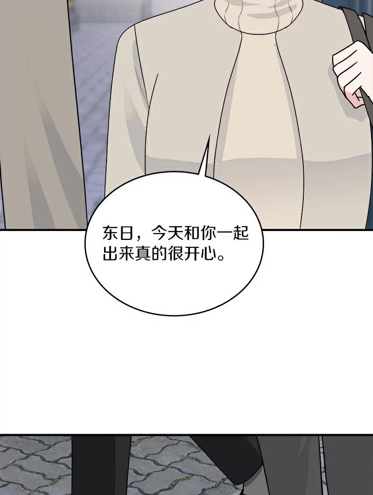 《必须同寝才可以》32.和东日一起吃饭 第110页